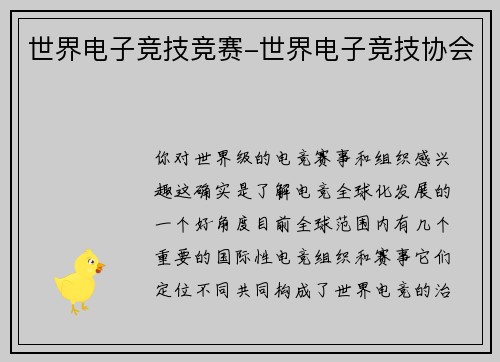 世界电子竞技竞赛-世界电子竞技协会