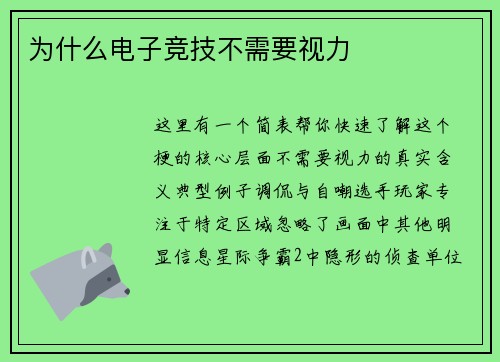 为什么电子竞技不需要视力