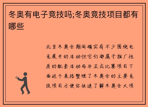 冬奥有电子竞技吗;冬奥竞技项目都有哪些